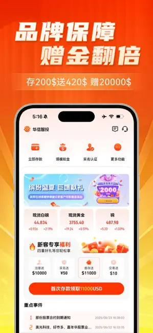 华信智投APP截图