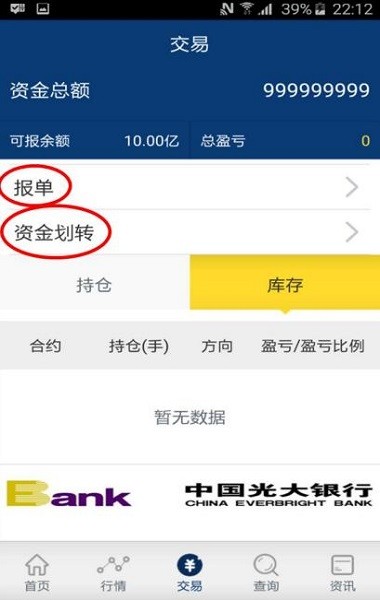 易金通APP截图