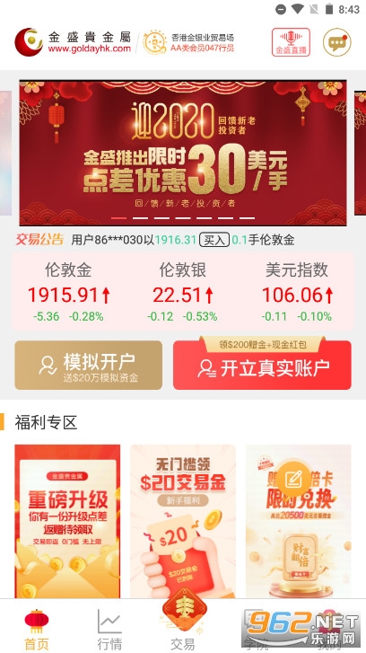 金盛贵金属APP截图