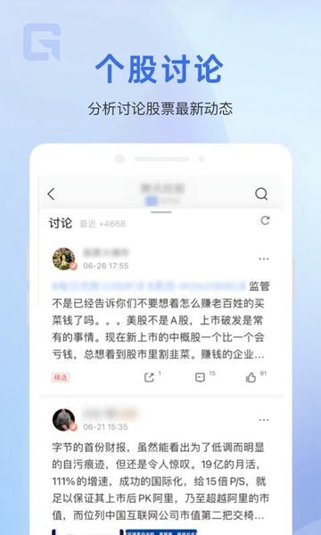 格隆汇APP截图