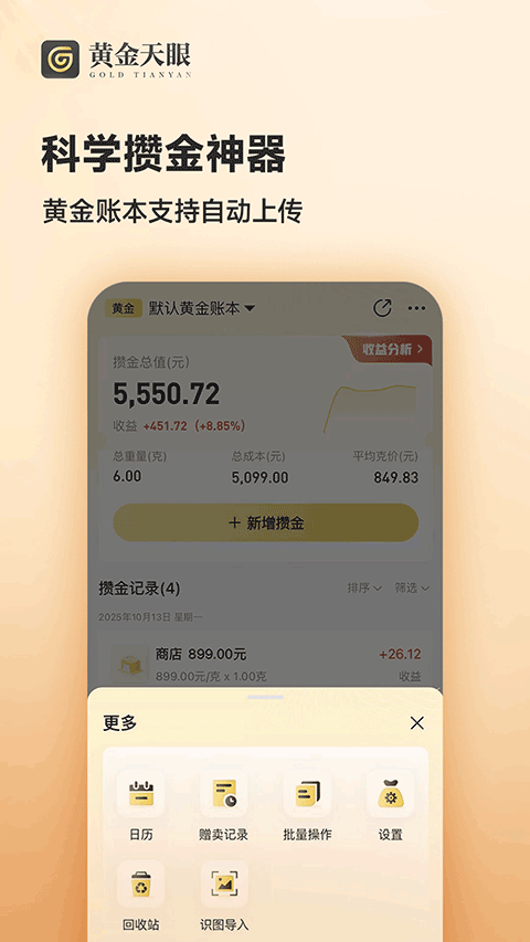 黄金天眼APP截图
