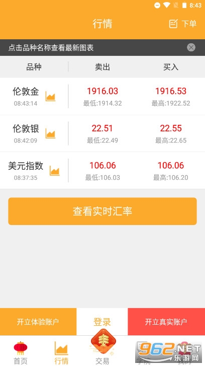 金盛贵金属APP截图
