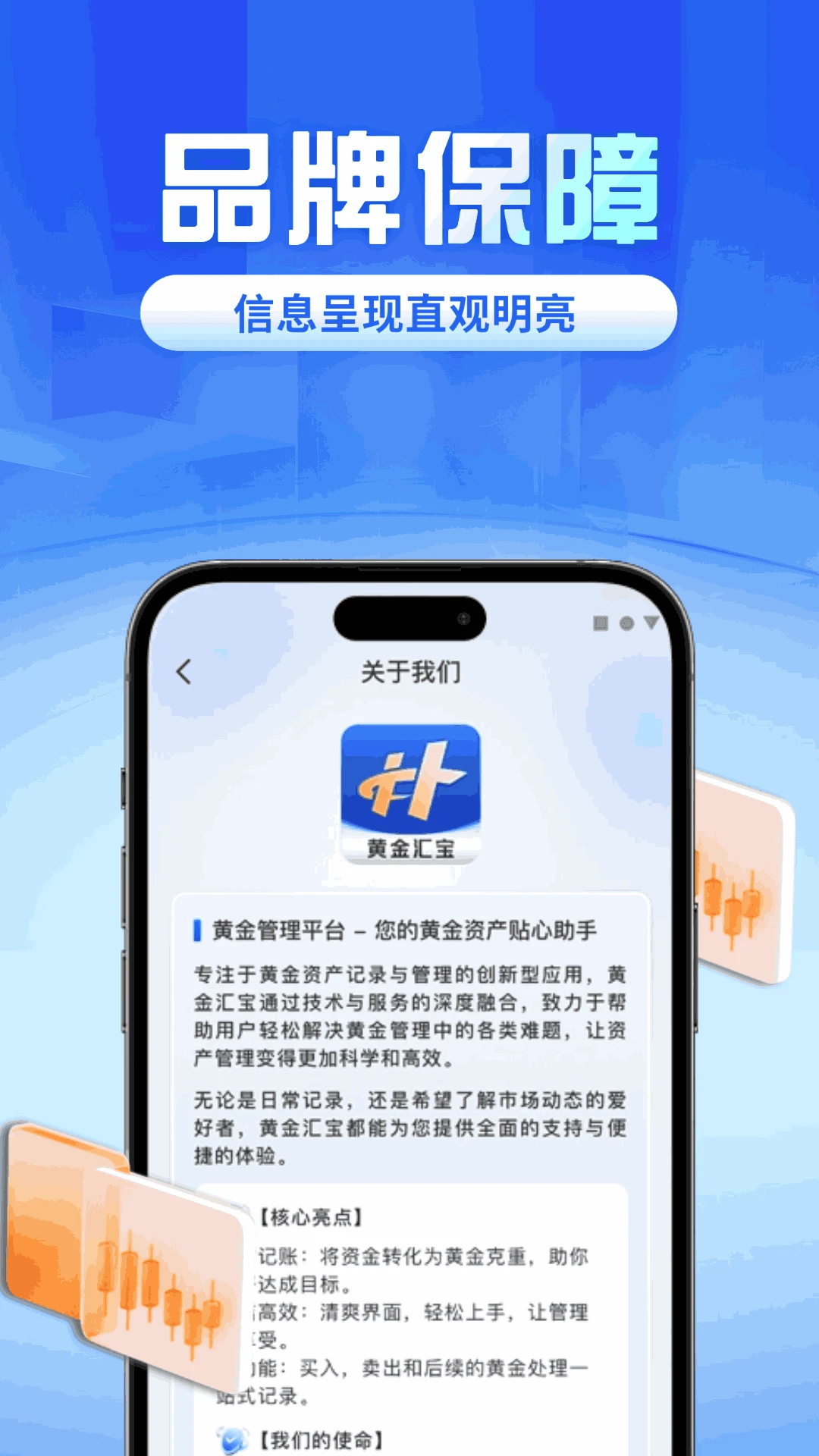 黄金汇宝APP截图